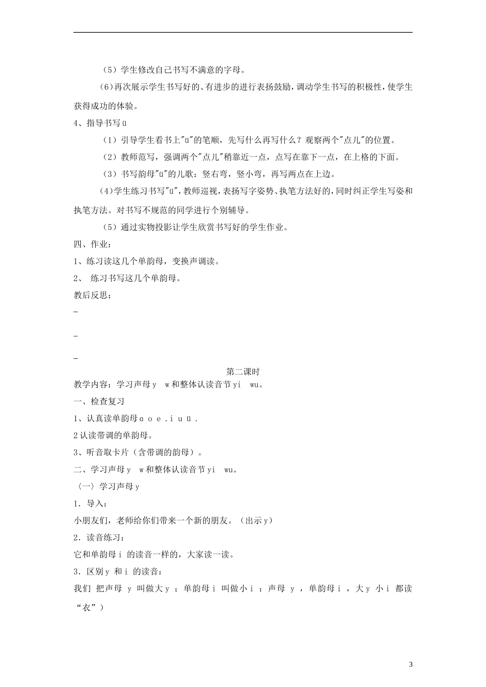 一年级语文上册 i u ü教案 人教新课标版_第3页