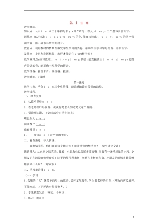 一年级语文上册 i u ü教案 人教新课标版