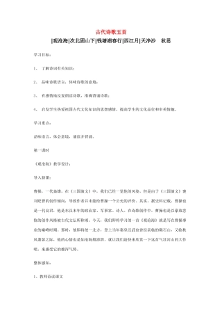 七年级语文15.　古代诗歌五首　教学设计2人教版教材