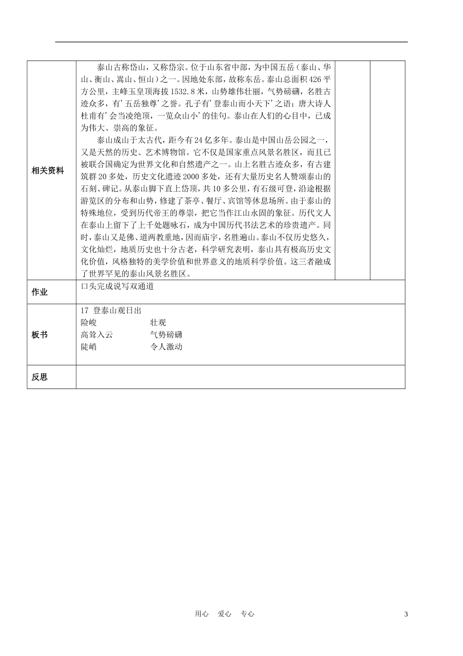 五年级语文下册 登泰山观日出 2教案 沪教版_第3页