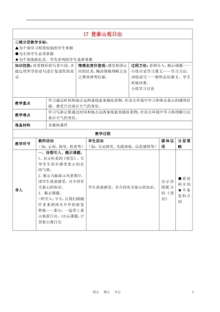 五年级语文下册 登泰山观日出 2教案 沪教版