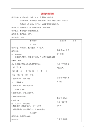 四年级语文下册 爱美的梅花鹿 2教案 长春版