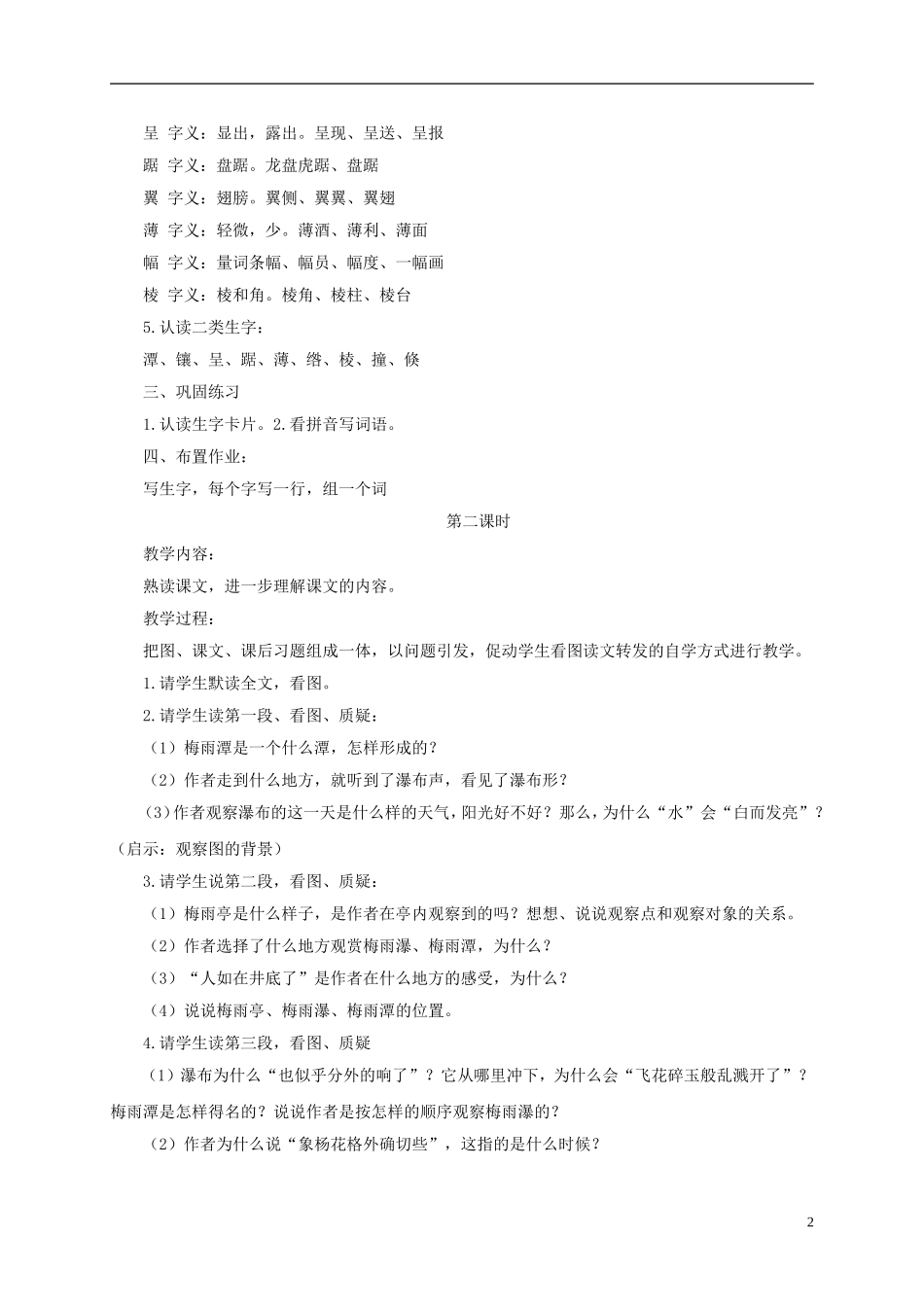 四年级语文下册 梅雨潭 1教案 长春版_第2页