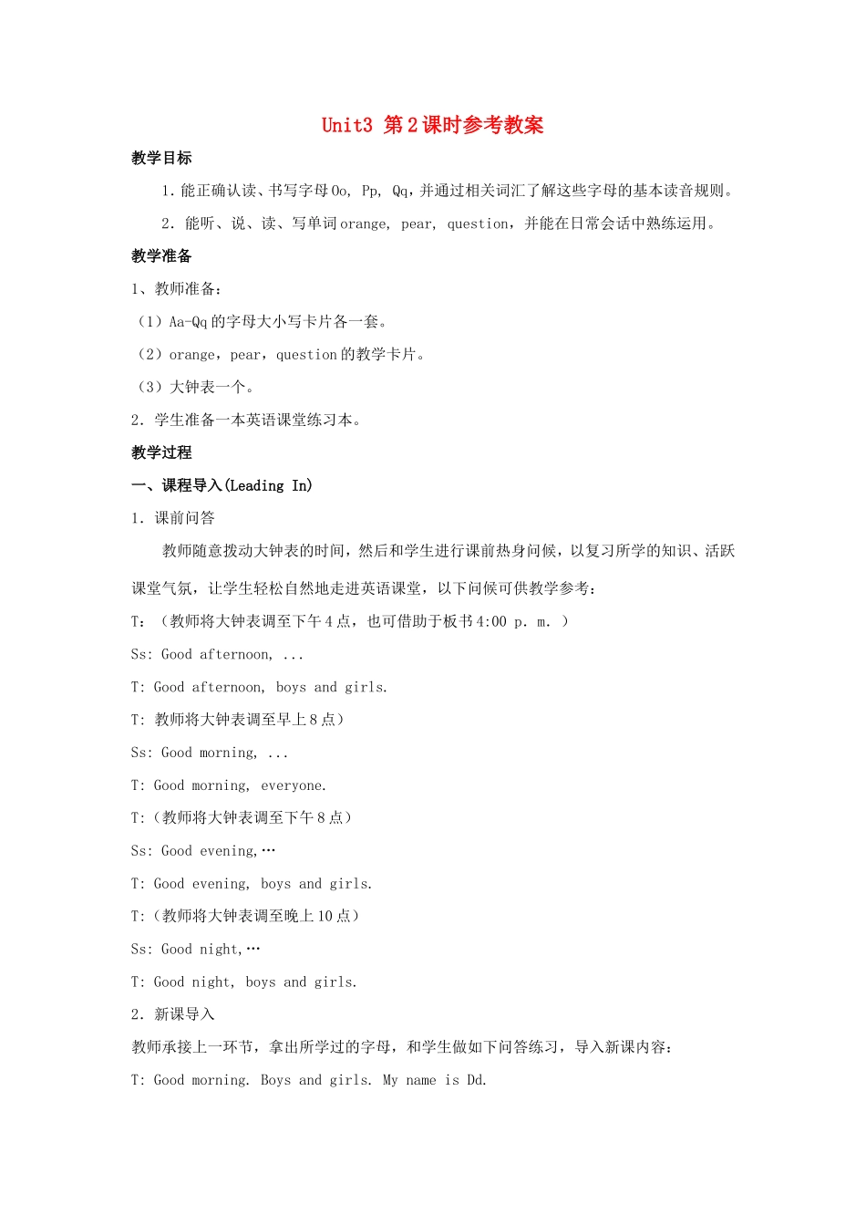 学年三年级英语上册 Unit 3 Good Morning（第2课时）教案 陕旅版-陕旅版小学三年级上册英语教案_第1页