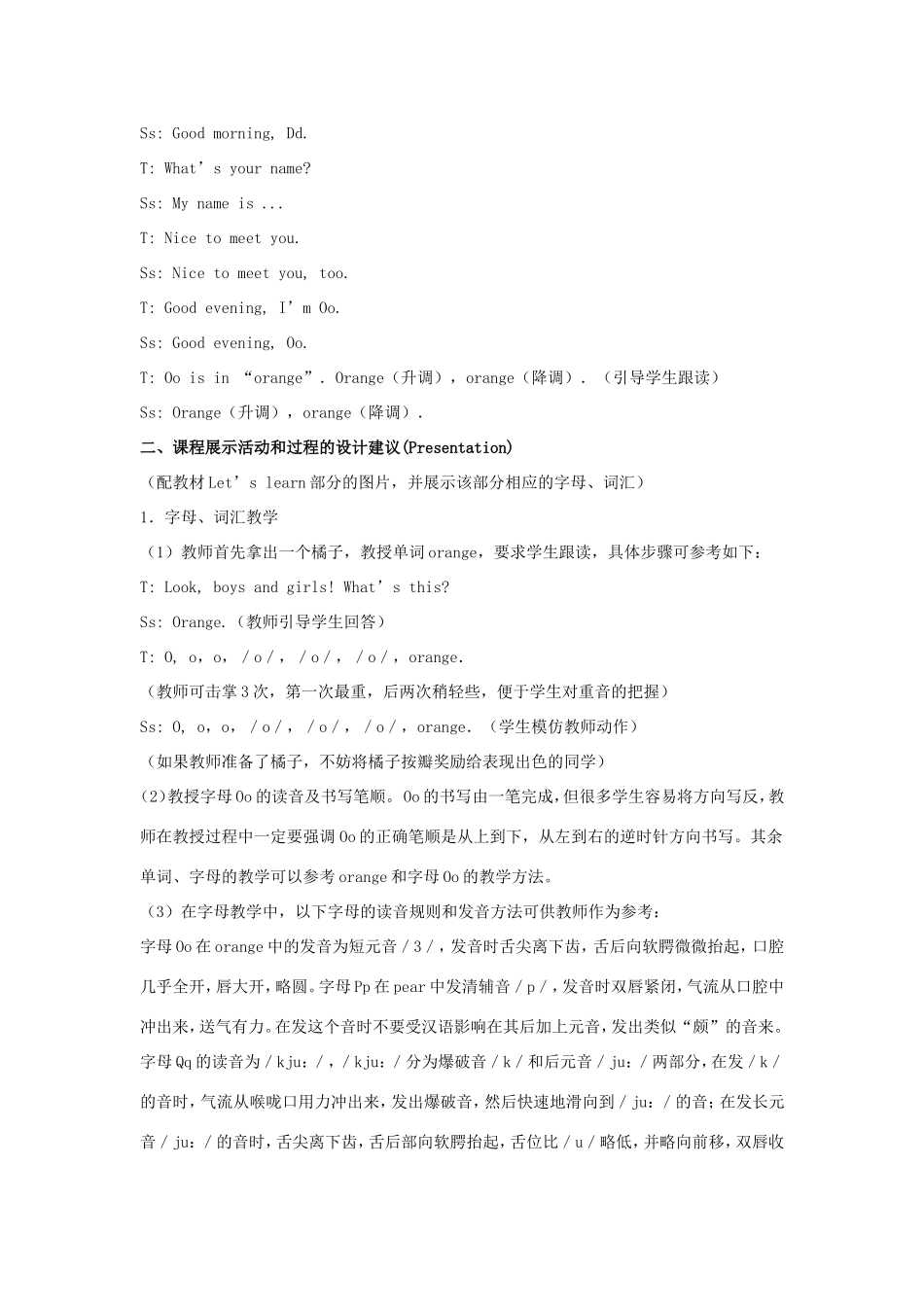 学年三年级英语上册 Unit 3 Good Morning（第2课时）教案 陕旅版-陕旅版小学三年级上册英语教案_第2页