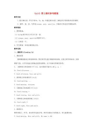 学年三年级英语上册 Unit 3 Good Morning（第2课时）教案 陕旅版-陕旅版小学三年级上册英语教案