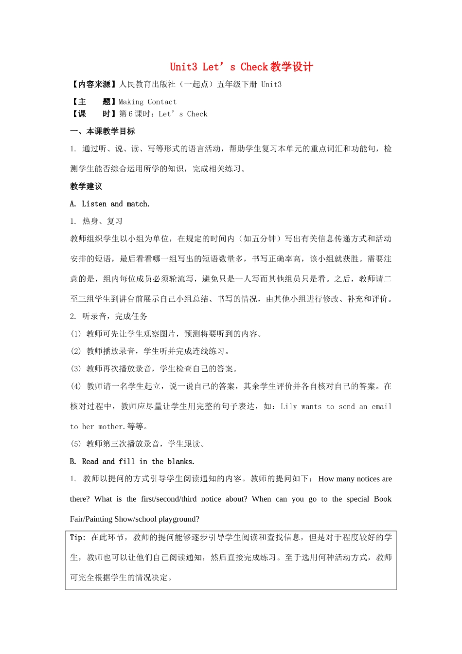 学年五年级英语下册 Unit 3《Making Contact》（Let’s Check）教学设计 人教新起点-人教新起点小学五年级下册英语教案_第1页