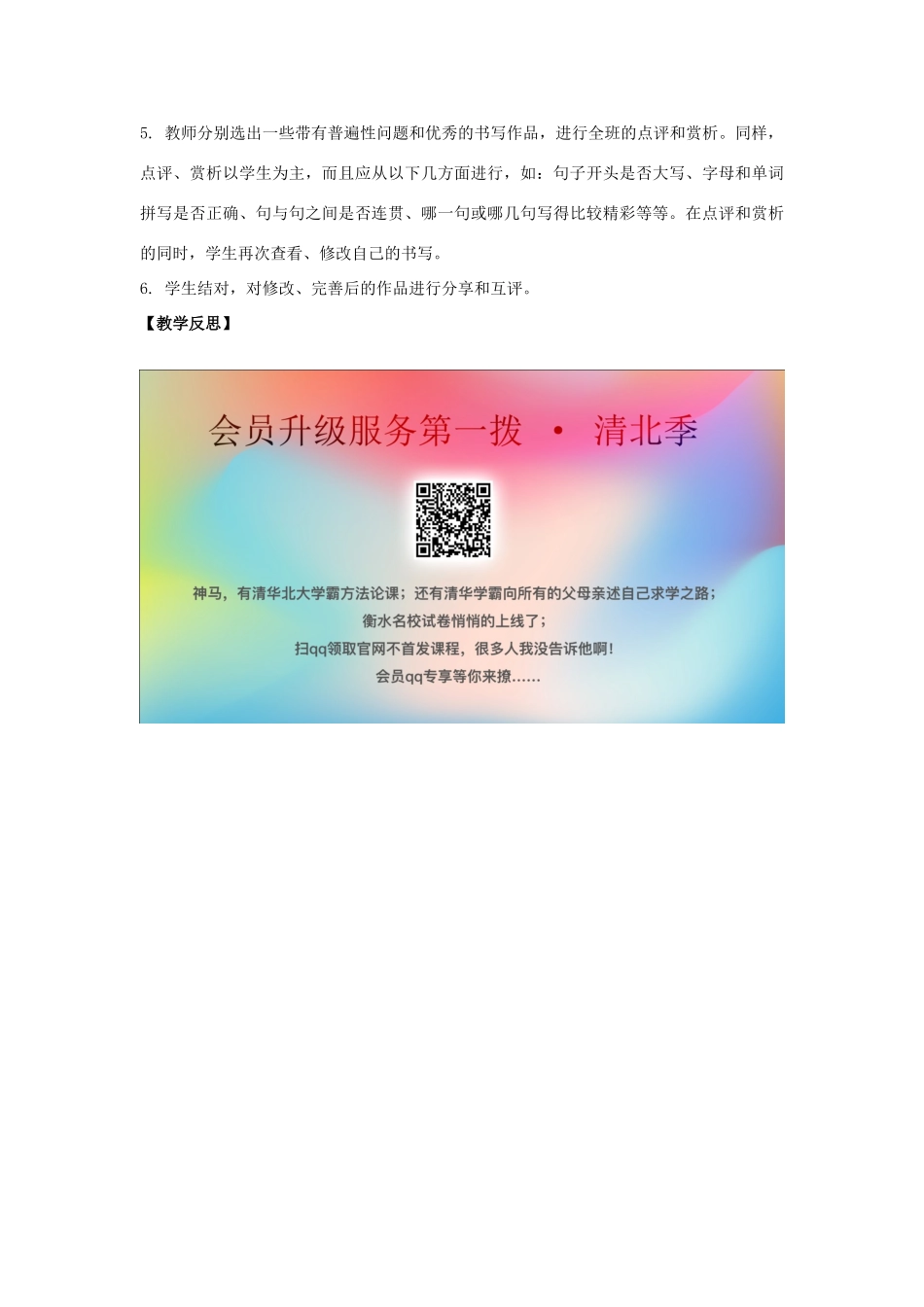 学年五年级英语下册 Unit 3《Making Contact》（Let’s Check）教学设计 人教新起点-人教新起点小学五年级下册英语教案_第3页