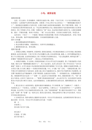 五年级语文上册 小鸟，请原谅我 1教案 沪教版