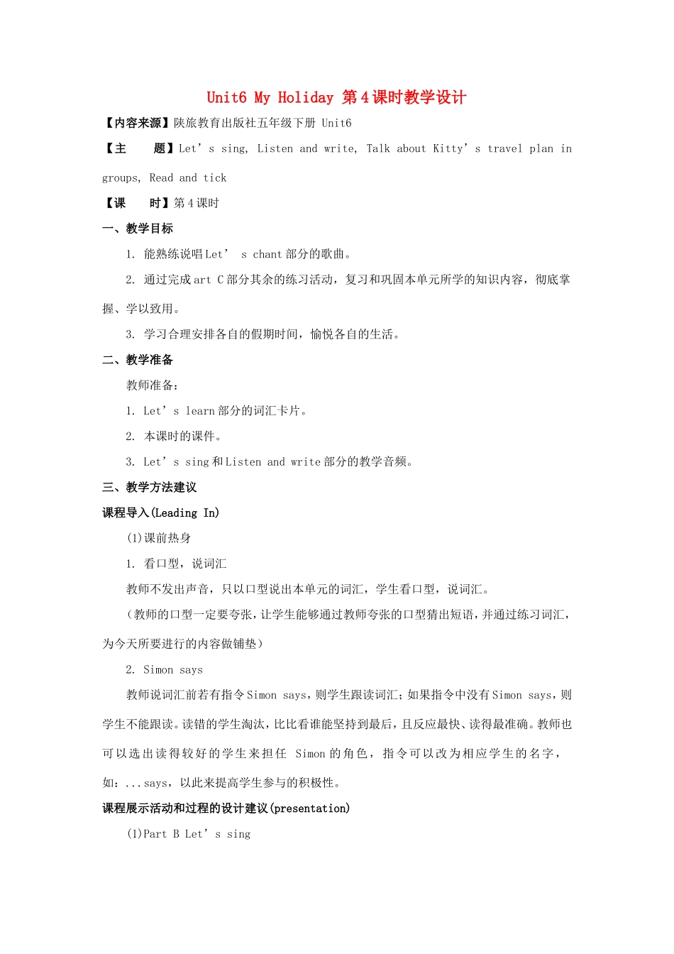 学年五年级英语下册 Unit 6 My Holiday（第4课时）教学设计 陕旅版（三起）-陕旅版小学五年级下册英语教案_第1页