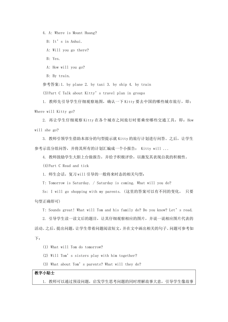 学年五年级英语下册 Unit 6 My Holiday（第4课时）教学设计 陕旅版（三起）-陕旅版小学五年级下册英语教案_第3页