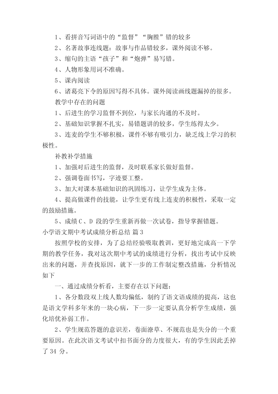 小学语文期中考试成绩分析总结(真题12篇) _第2页