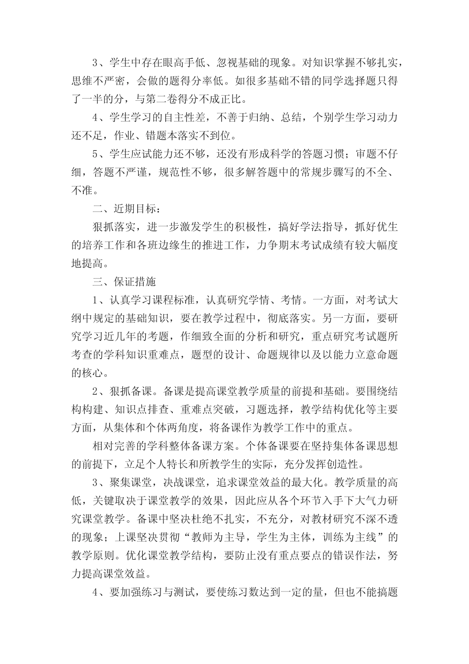 小学语文期中考试成绩分析总结(真题12篇) _第3页