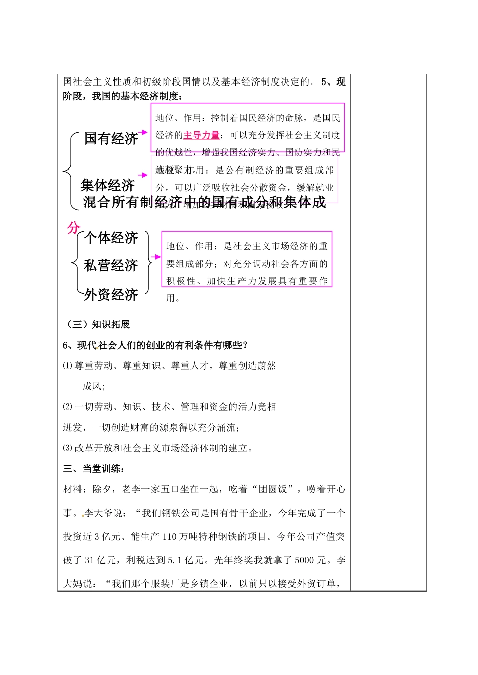九年级政治全册 3打开财富之门教学设计 北师大版教材_第2页