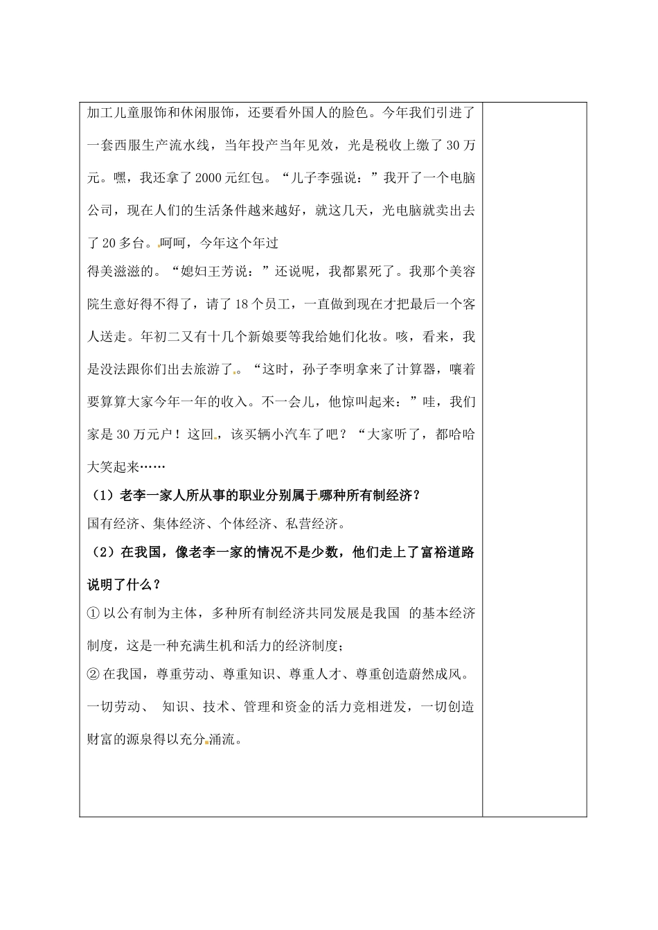 九年级政治全册 3打开财富之门教学设计 北师大版教材_第3页