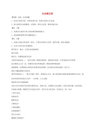 山东省临淄区七年级政治下册 第五单元 珍爱生命，热爱生活 生命最宝贵教学设计2 鲁人版教材五四制-鲁人版教材初中七年级下册政治教学设计