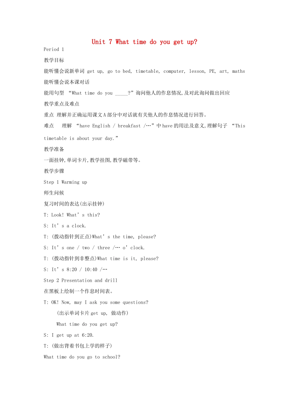 五年级英语上册 Unit 7 What time do you get up教案 湘少版-湘少版小学五年级上册英语教案_第1页