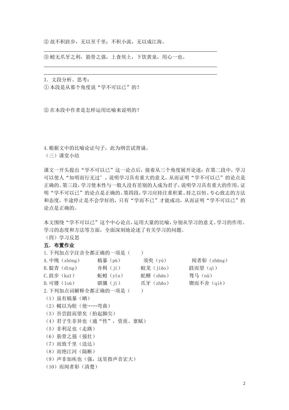 高中语文《劝学》学案（二） 新人教版必修3_第2页