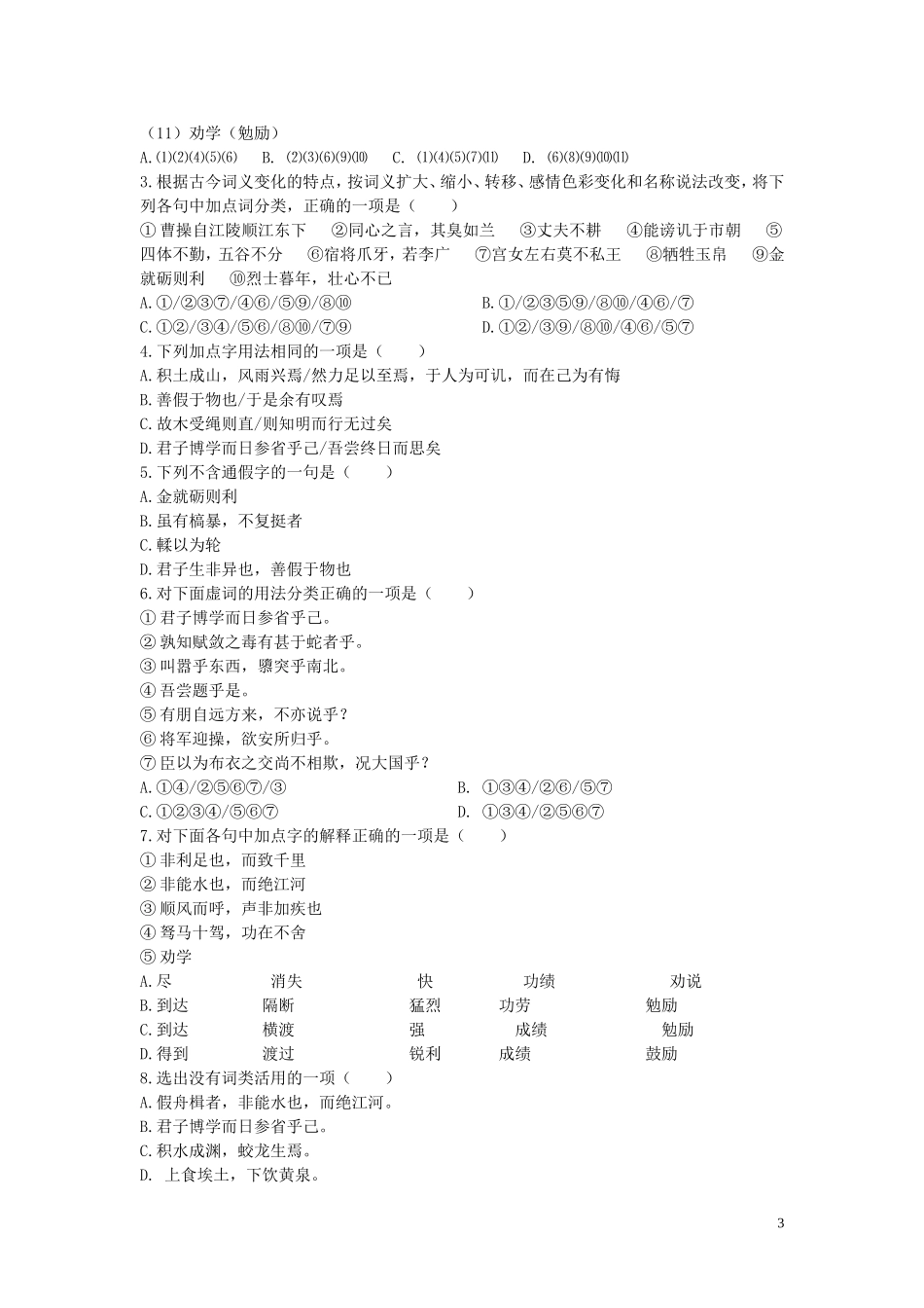高中语文《劝学》学案（二） 新人教版必修3_第3页