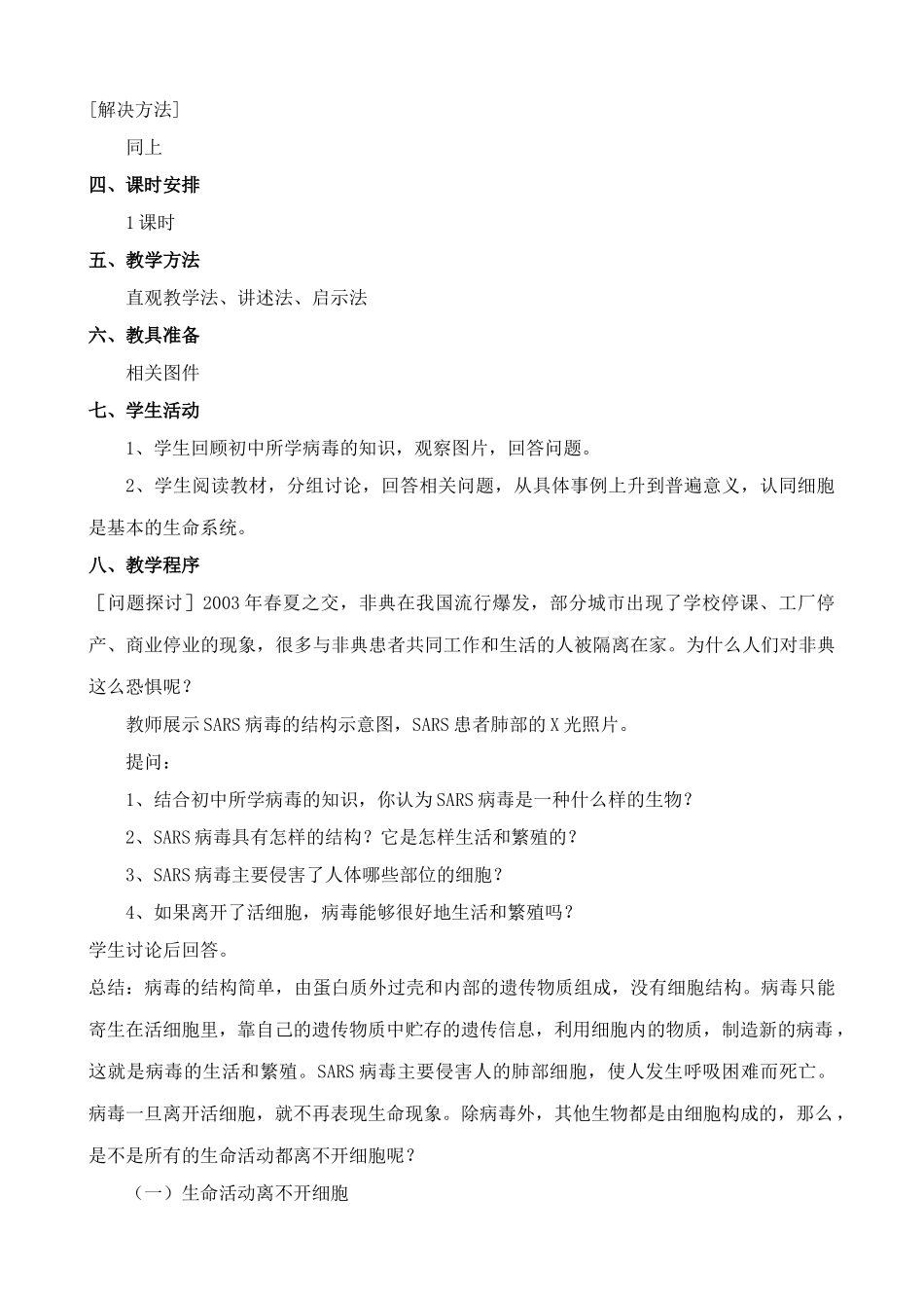 新人教版高中生物必修1从生物圈到细胞_第2页