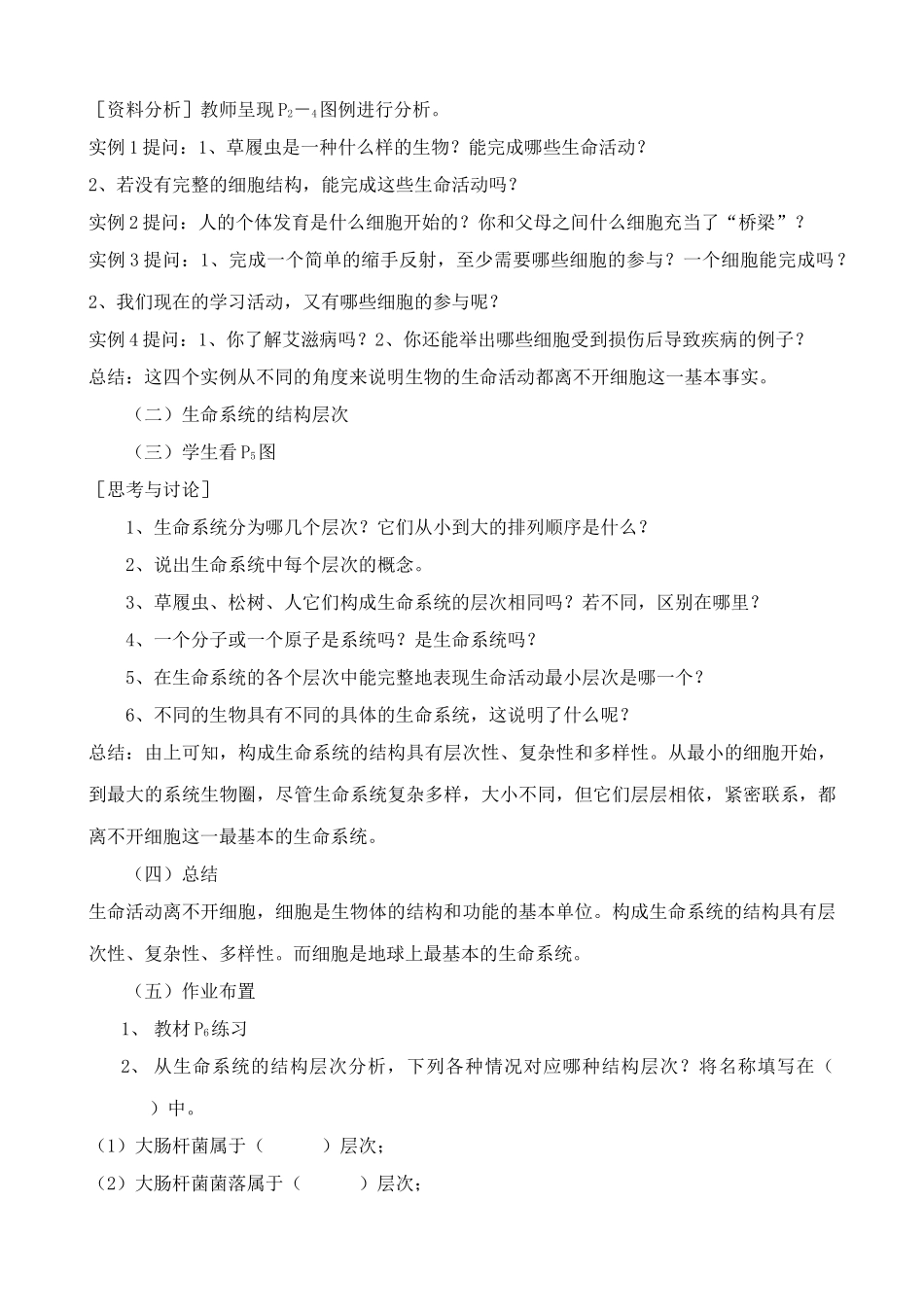 新人教版高中生物必修1从生物圈到细胞_第3页