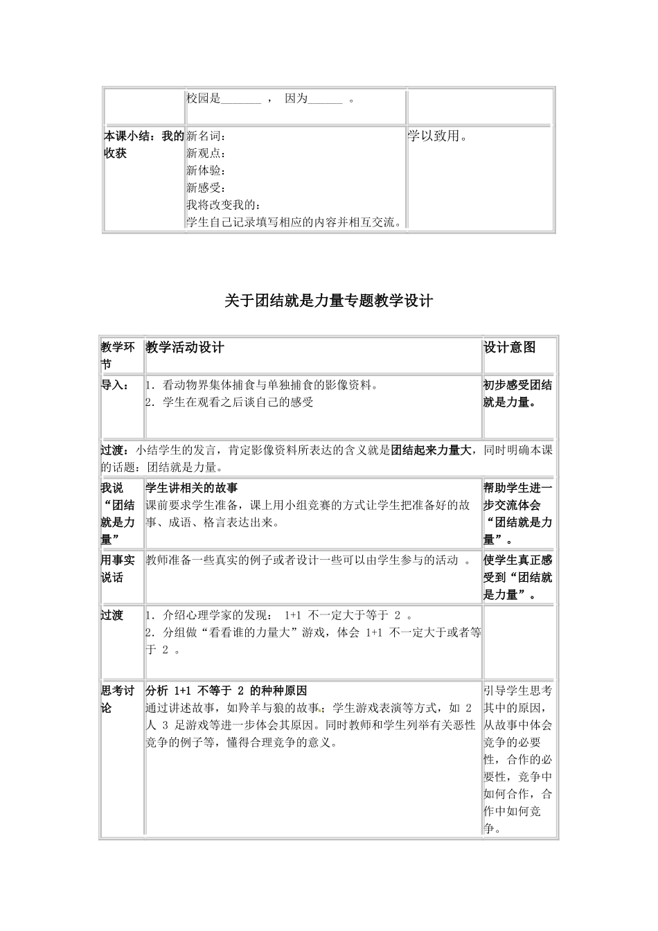 七年级政治下册 全册教学设计 教科版教材_第2页