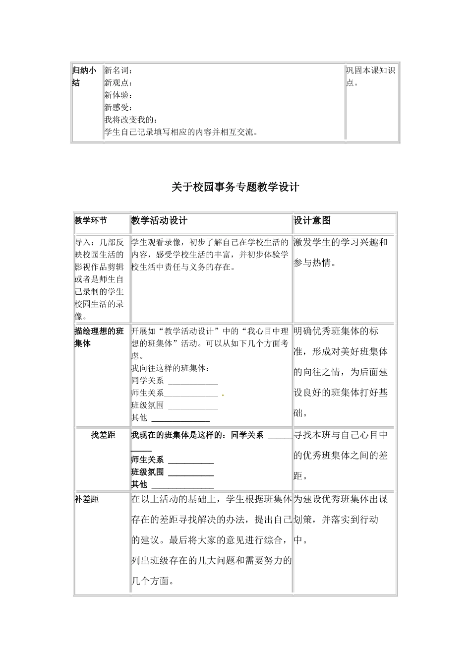 七年级政治下册 全册教学设计 教科版教材_第3页