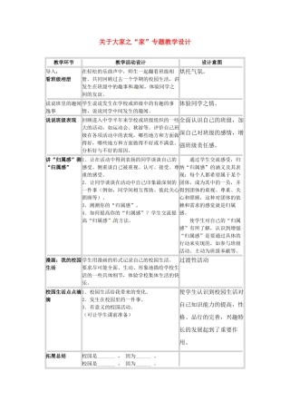 七年级政治下册 全册教学设计 教科版教材