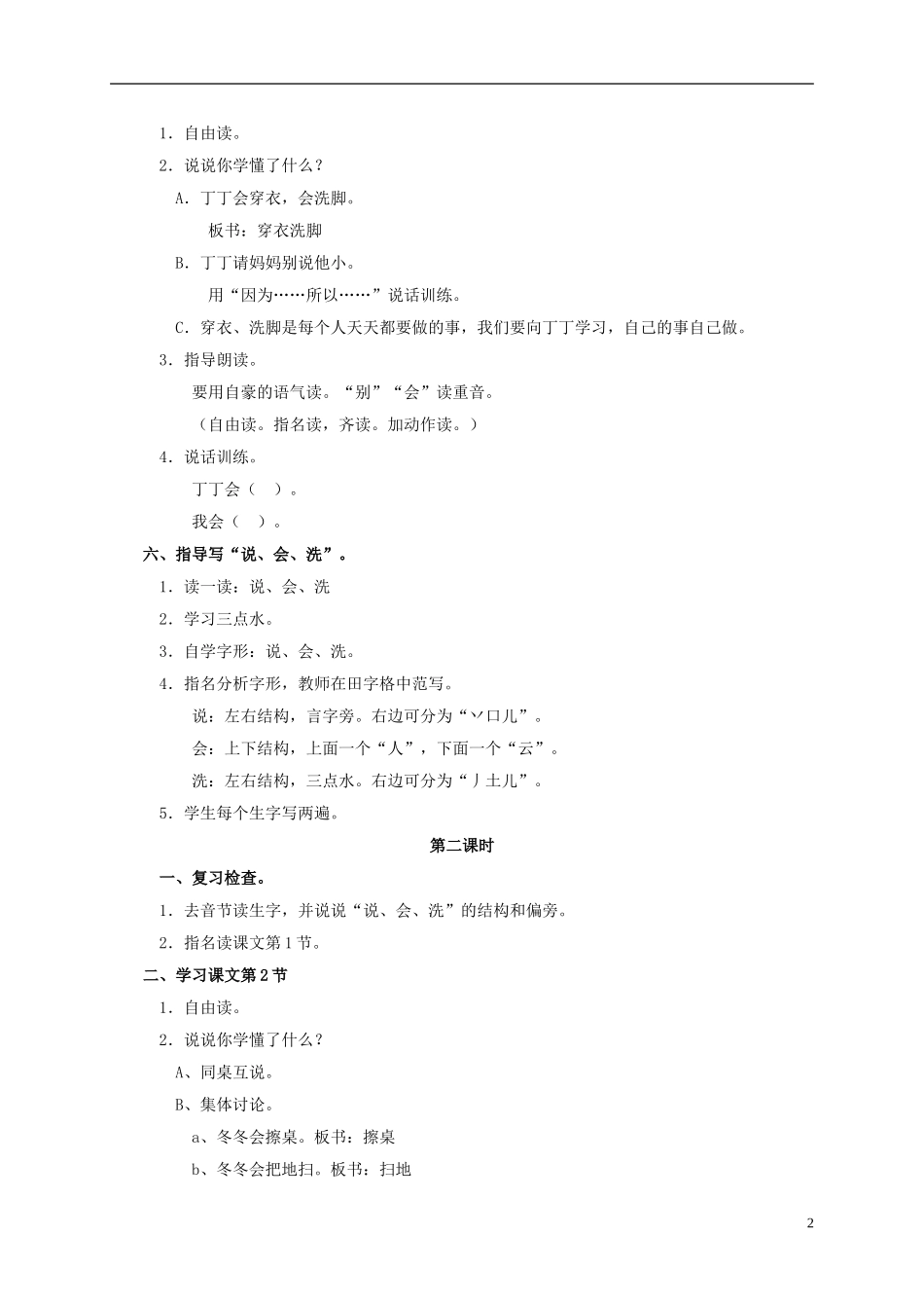 一年级语文上册 别说我小教案 浙教版_第2页