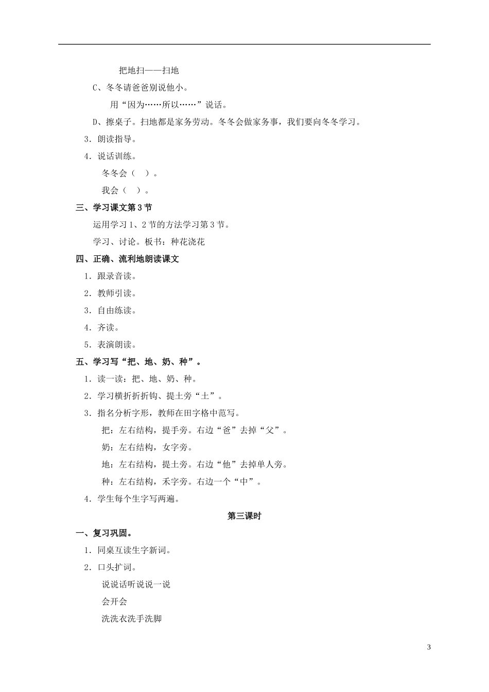一年级语文上册 别说我小教案 浙教版_第3页