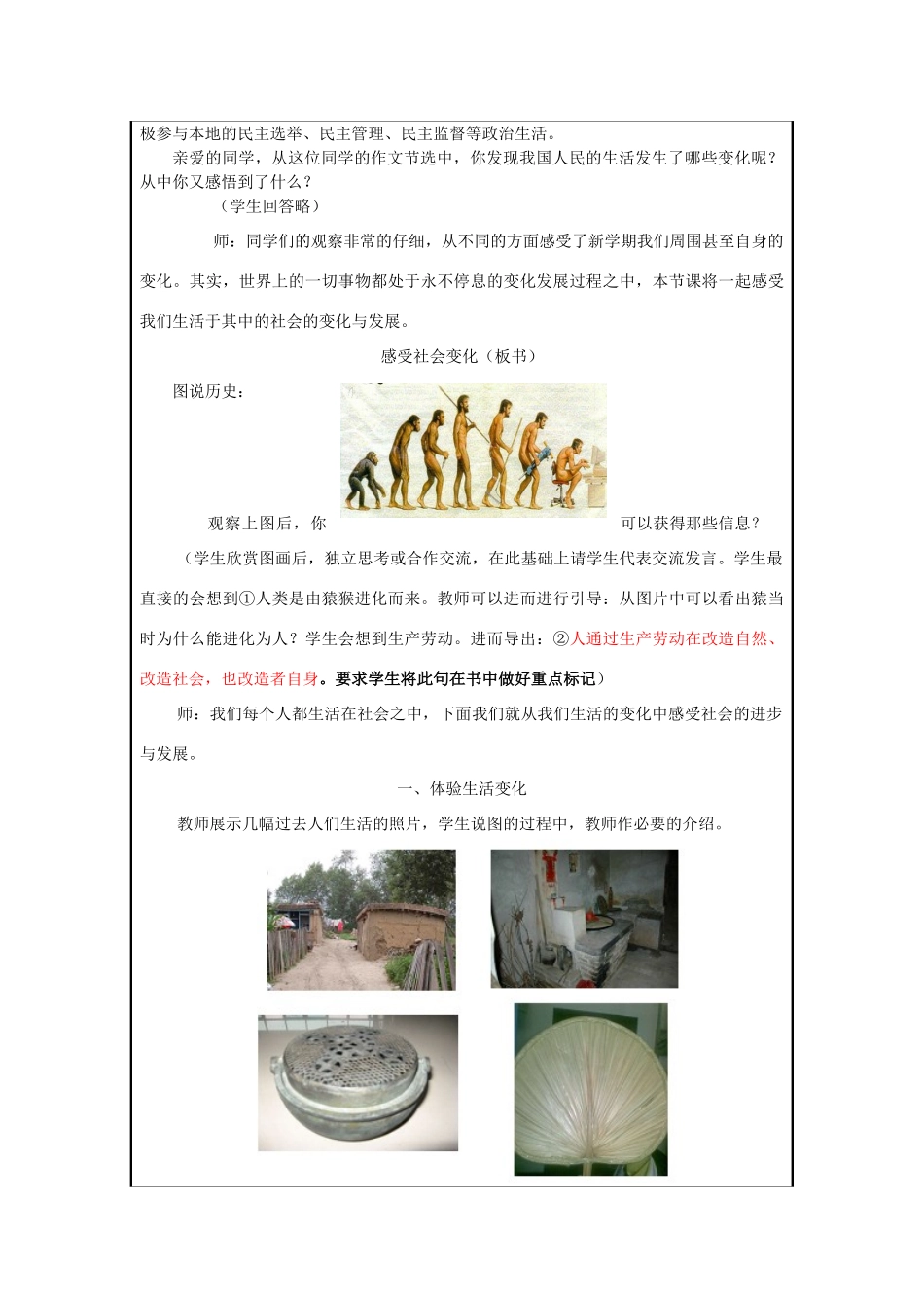 九年级思想品德全册 第一单元 亲近社会 第1课 成长在社会教学设计2 苏教版教材_第2页