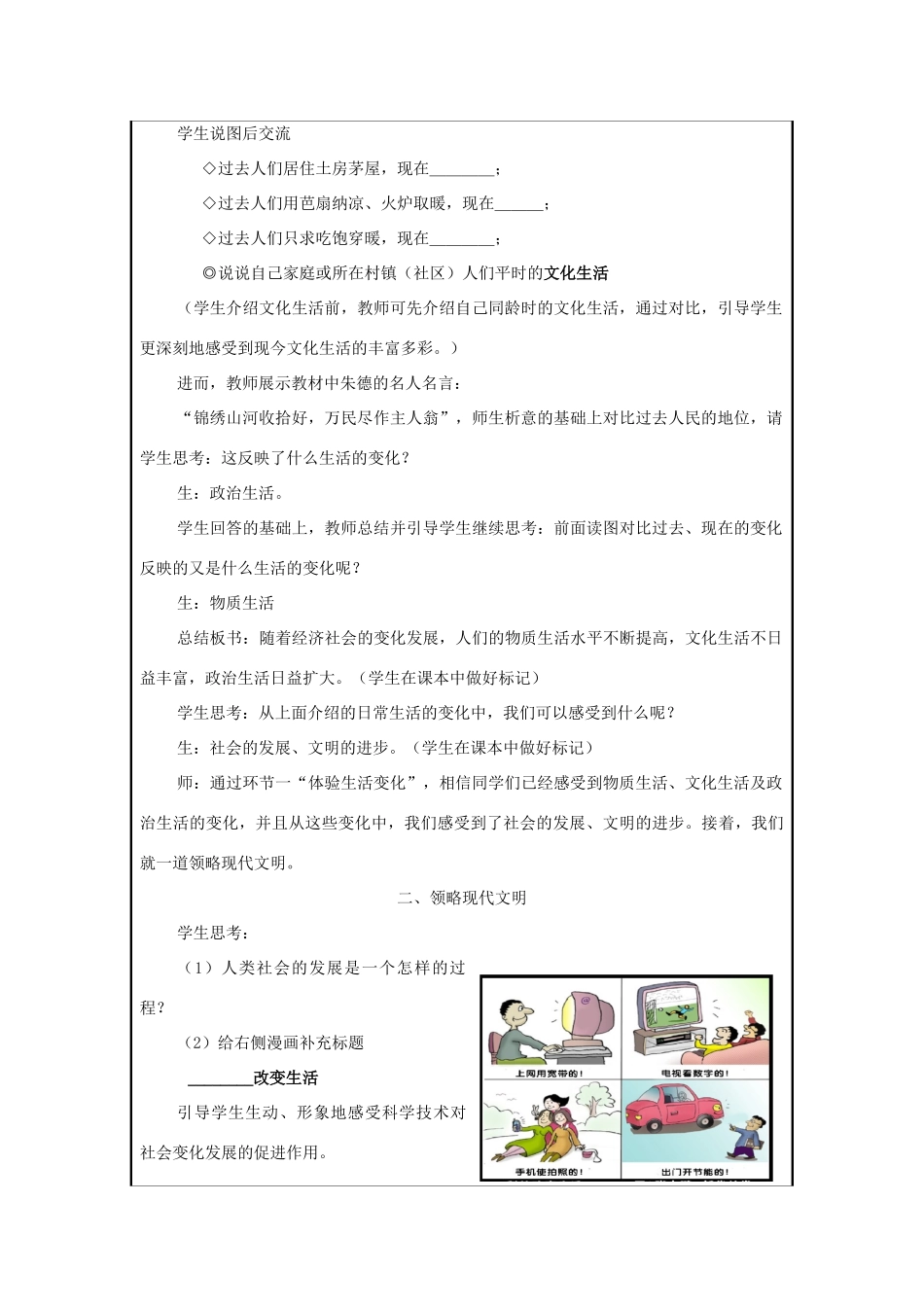 九年级思想品德全册 第一单元 亲近社会 第1课 成长在社会教学设计2 苏教版教材_第3页