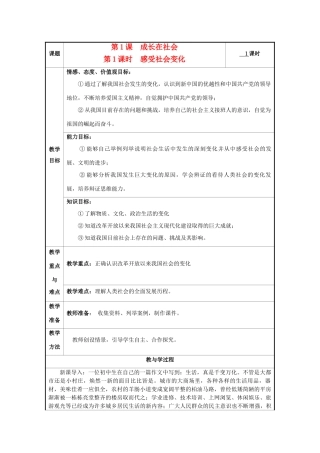 九年级思想品德全册 第一单元 亲近社会 第1课 成长在社会教学设计2 苏教版教材