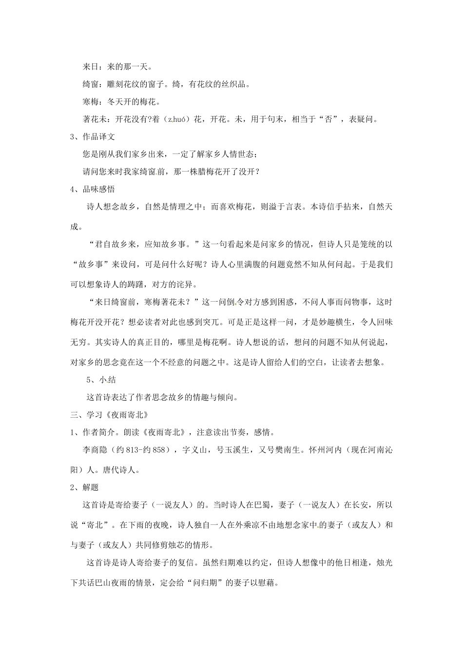 七年级语文上册 6.25《诗词五首》（第1课时）教学设计 语文版教材-语文版教材初中七年级上册语文教学设计_第2页