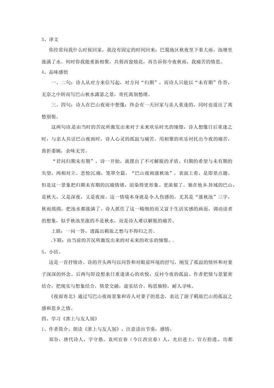 七年级语文上册 6.25《诗词五首》（第1课时）教学设计 语文版教材-语文版教材初中七年级上册语文教学设计_第3页