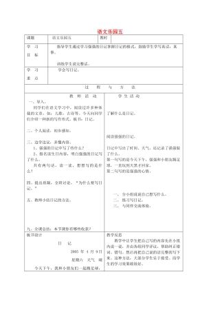 一年级语文下册 语文乐园五教案2 语文A版-语文A版小学一年级下册语文教案