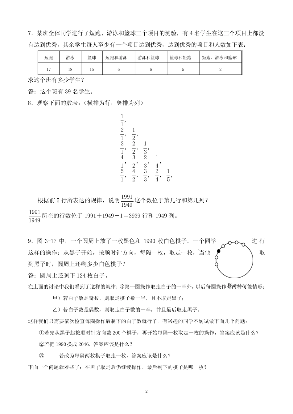 历届华杯赛赛题精选(一)题目 _第2页