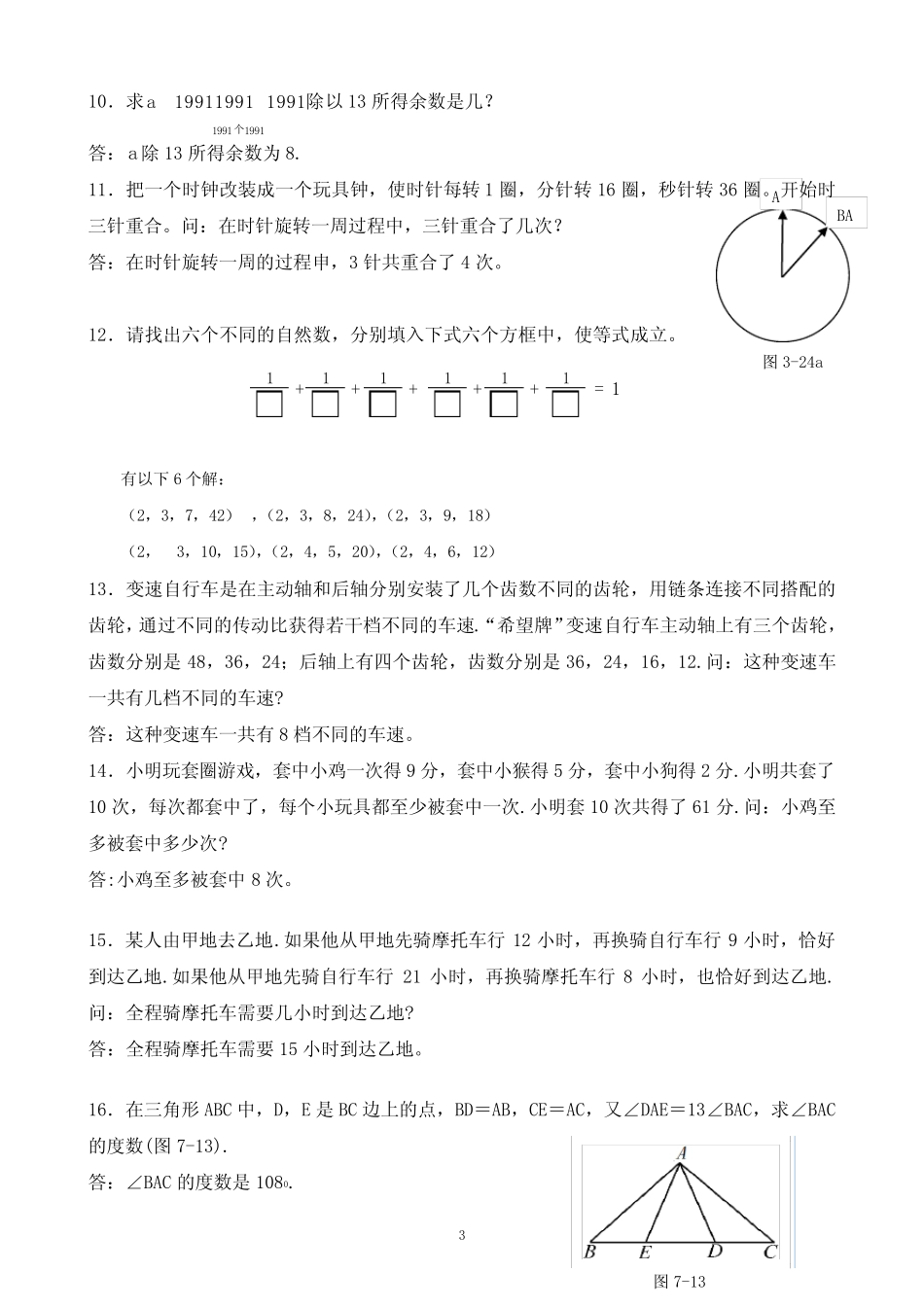 历届华杯赛赛题精选(一)题目 _第3页