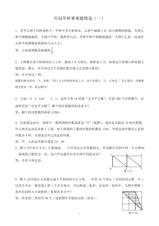 历届华杯赛赛题精选(一)题目 