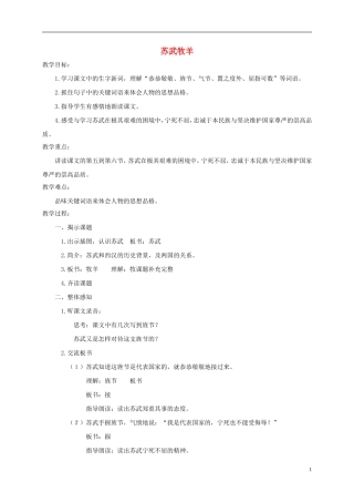 四年级语文下册 苏武牧羊 3教案 沪教版