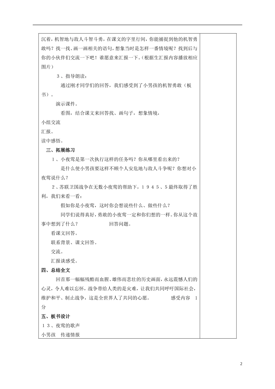 四年级语文上册 第十七课 夜莺的歌声教案 鲁教版_第2页