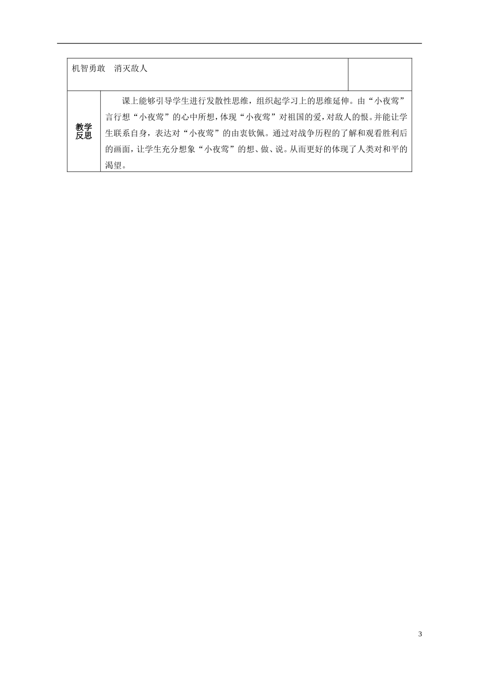 四年级语文上册 第十七课 夜莺的歌声教案 鲁教版_第3页