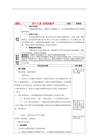 四年级语文上册 第十七课 夜莺的歌声教案 鲁教版