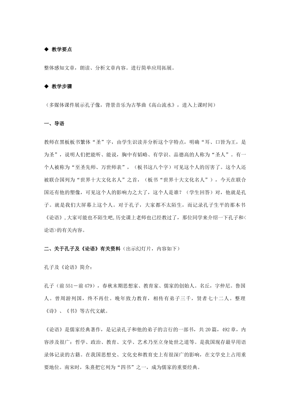 七年级语文上册《〈论语〉十则》教学设计 新人教版教材_第3页