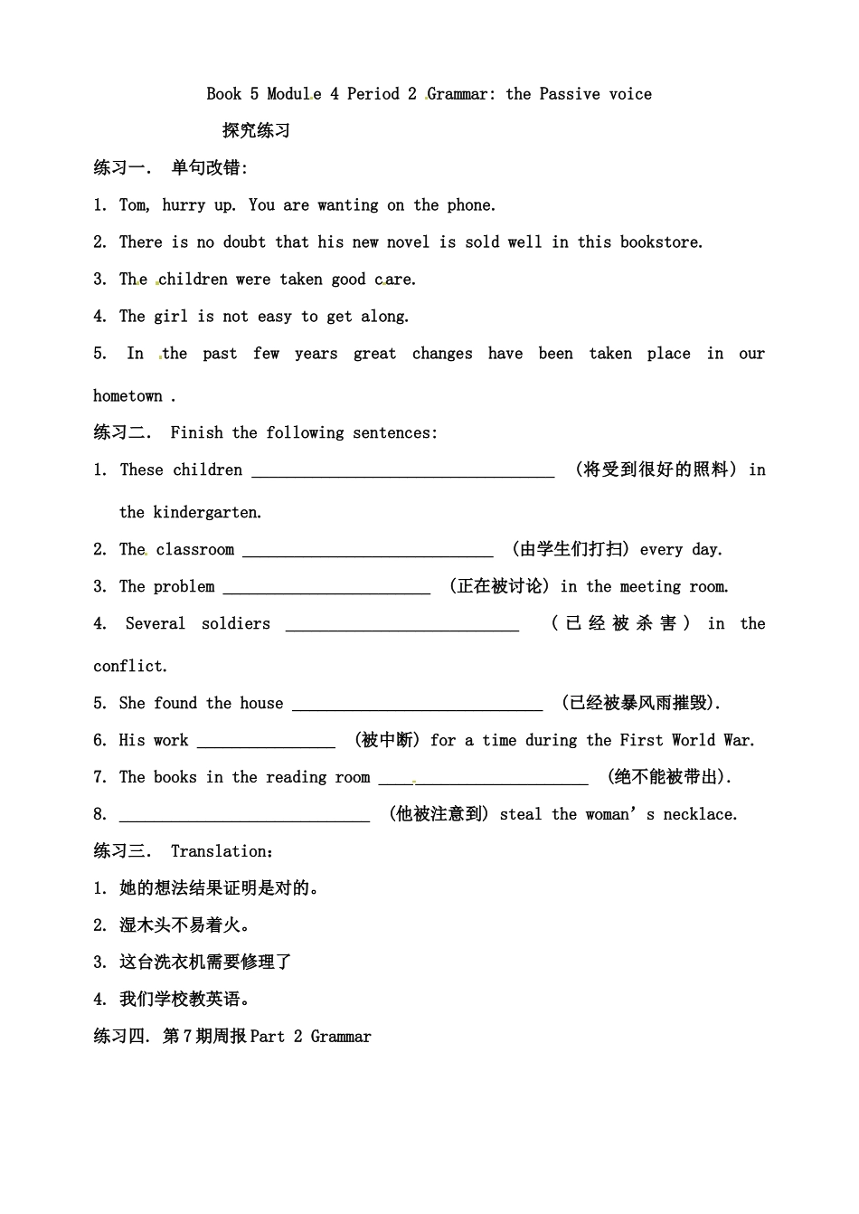 四川省古蔺县中学高中英语 Module4 被动语态教案导学案 外研版必修5_第3页