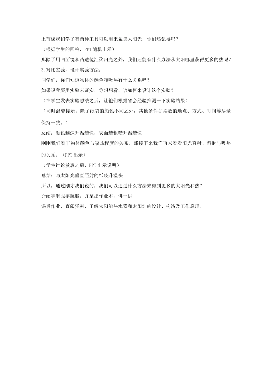 五年级科学上册《怎样得到更多的光和热》教学简案 教科版_第2页