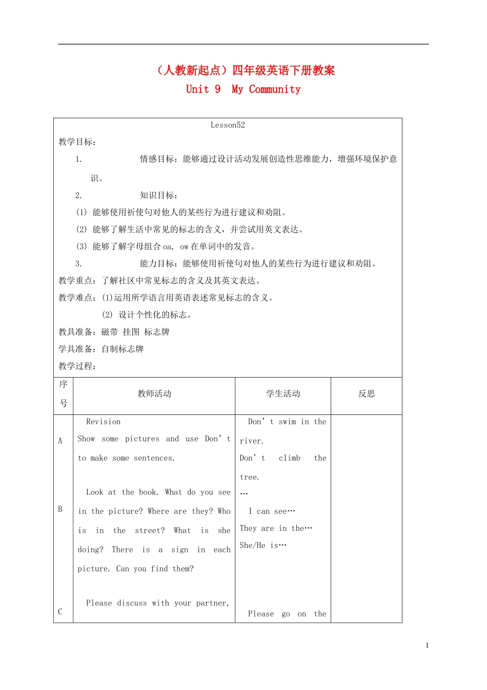 四年级英语下册 unit9 lesson52-54教案 人教新起点_第1页