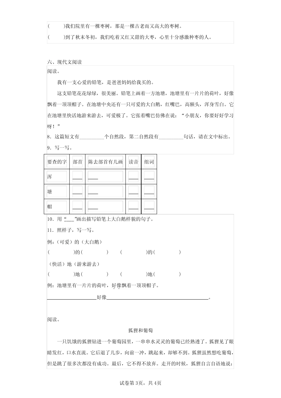 2023-2024学年部编版(五四制)二年级上册期末测试语文试卷(名校一)(含_第3页