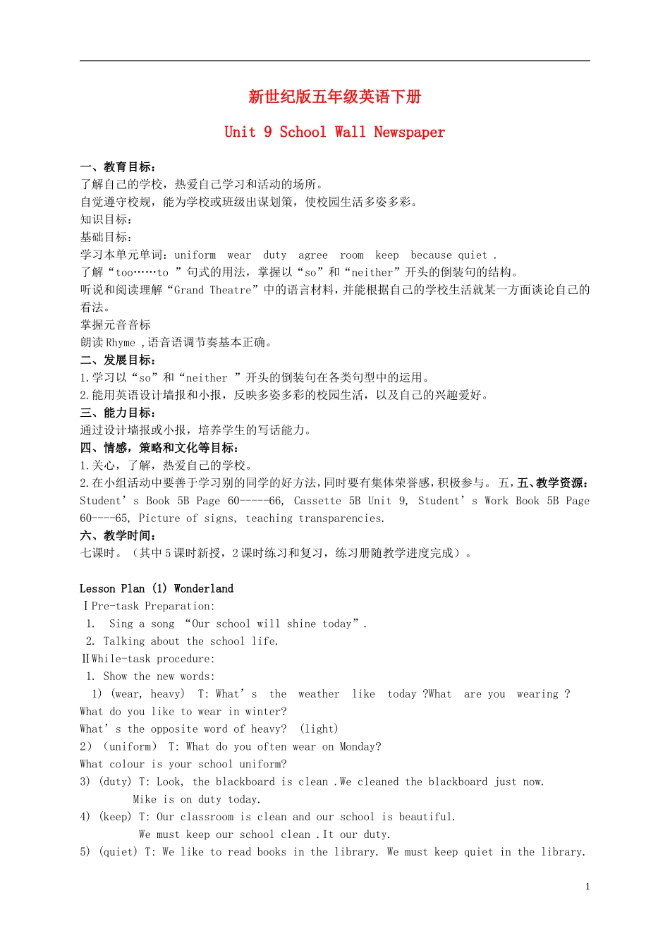 五年级英语下册 Unit 9 School Wall Newspaper(5)教案 新世纪版_第1页