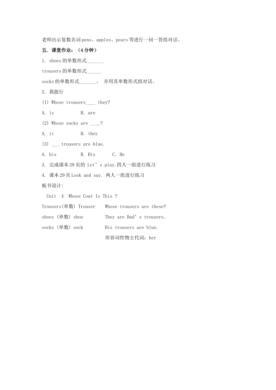 学年三年级英语下册 Unit 4 Whose Coat Is This（第2课时）教案 陕旅版-陕旅版小学三年级下册英语教案_第3页